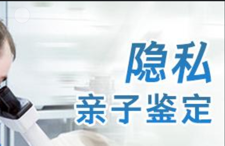 武邑县隐私亲子鉴定咨询机构